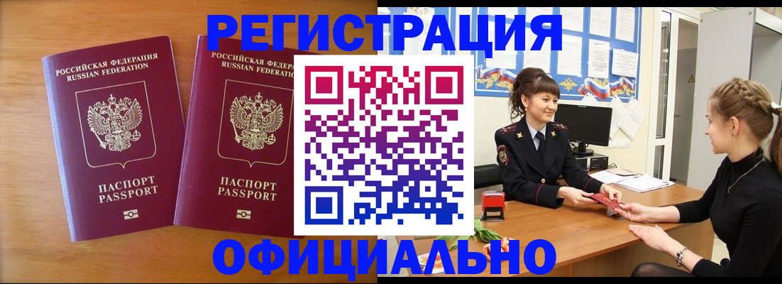 прописка в квартире в Адыгейске