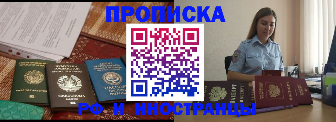 временная регистрация для всех в Адыгейске