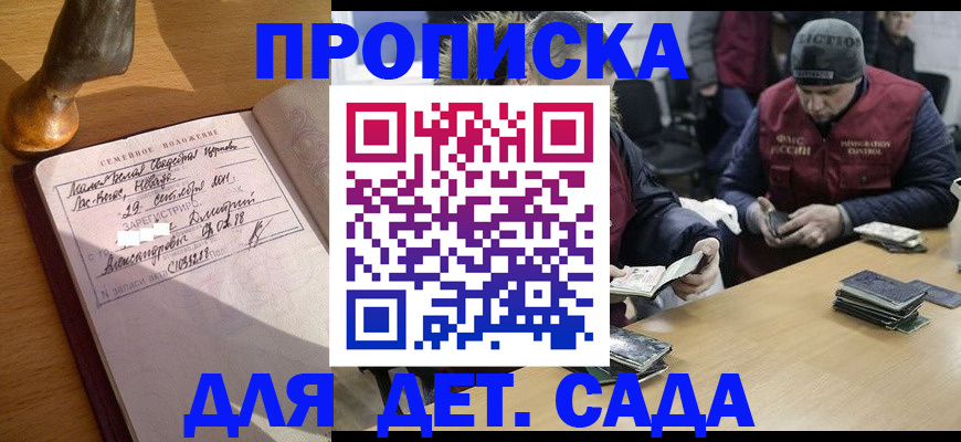 прописка регистрация в Адыгейске